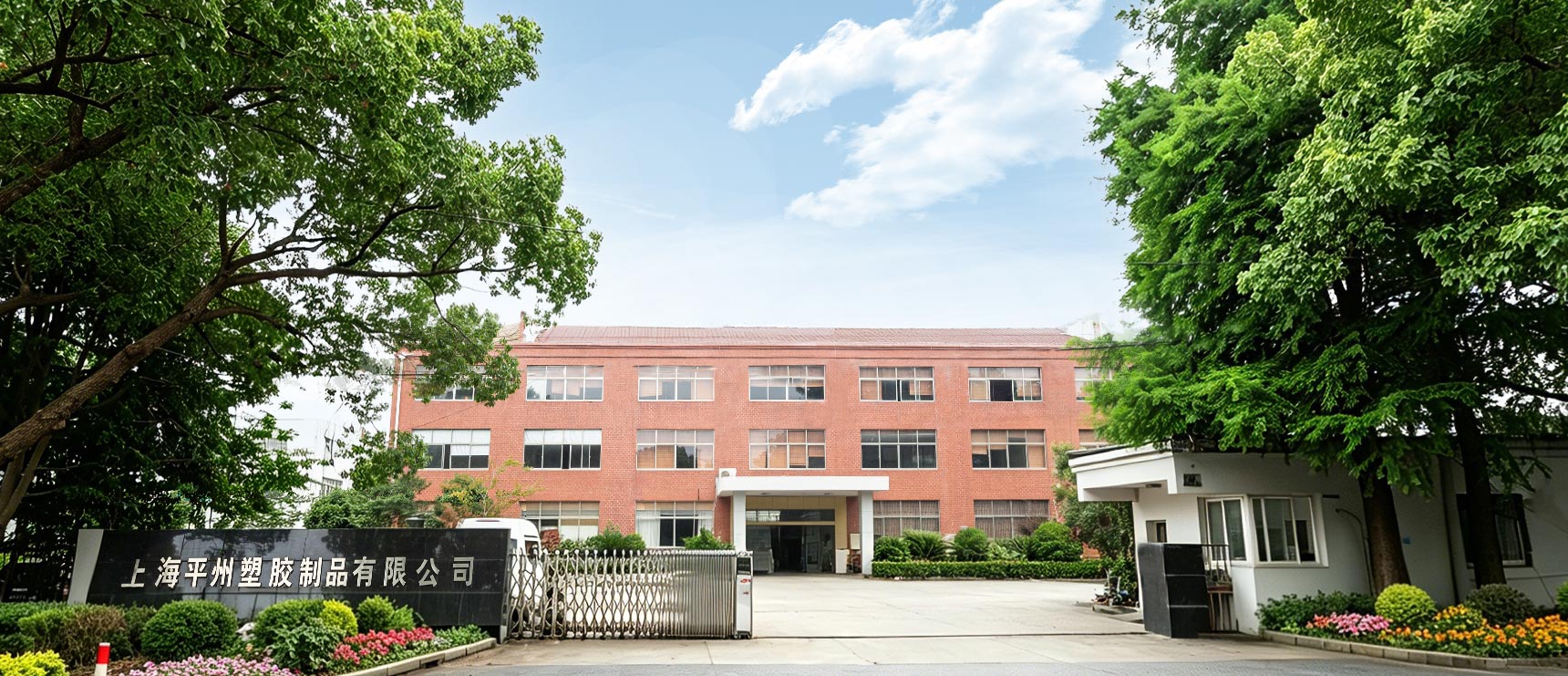 Shanghai Pingzhou Plastic Products Co., Ltd.